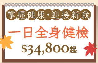 2023 秋冬歲末：掌握健康 迎接新我
