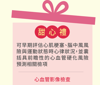 全身健檢B-心血管方案 瞭解更多