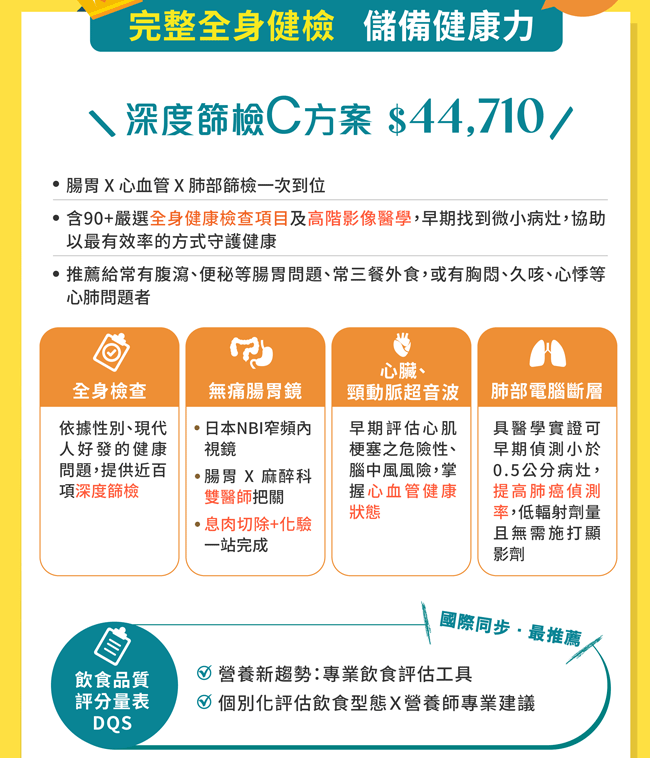 深度篩檢-腸心肺方案 瞭解更多