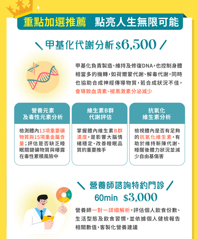 推薦加選 健康更完備