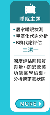 聯安睡眠主題 瞭解更多