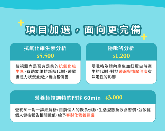 項目加選 面向更完備