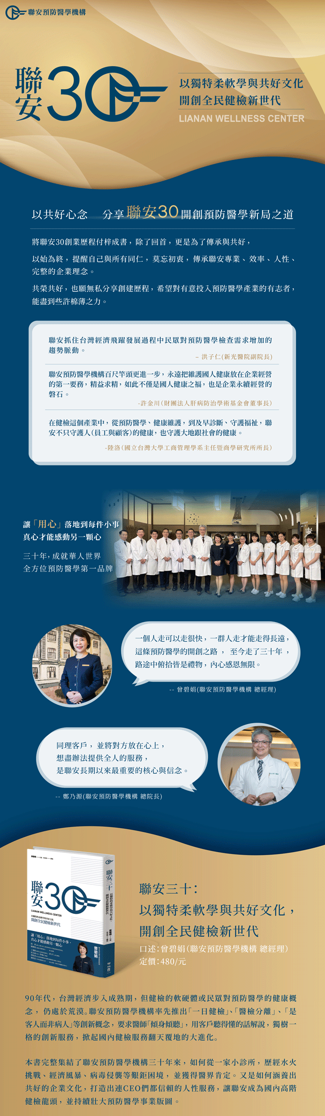 聯安三十專書介紹