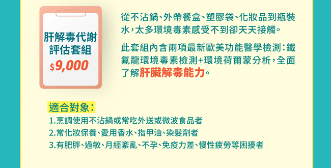 肝解毒代謝評估套組 了解肝臟解毒能力