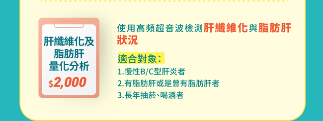 肝纖維化及脂肪肝量化分析 檢查肝纖維化與脂肪肝狀況