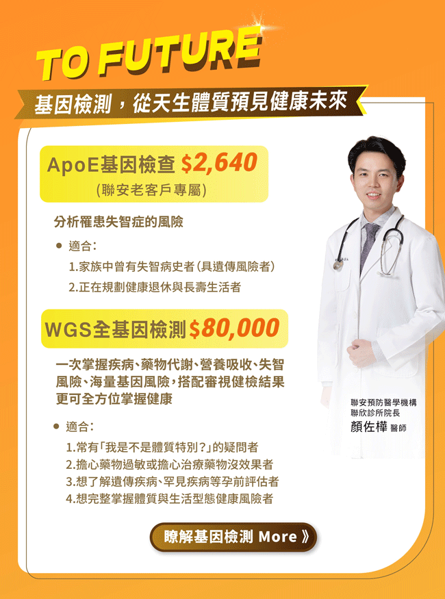 基因檢測，從先天體質遇見健康未來