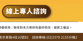 線上專人諮詢