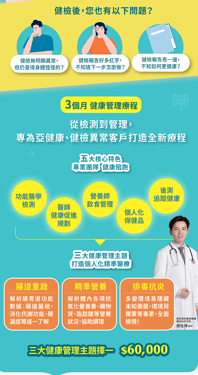 3個月健康管理療程