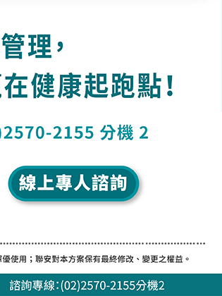 線上專人諮詢》