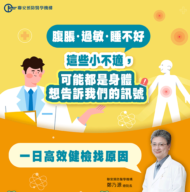 高效健檢找原因