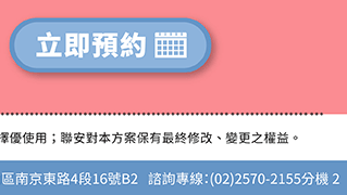線上預約