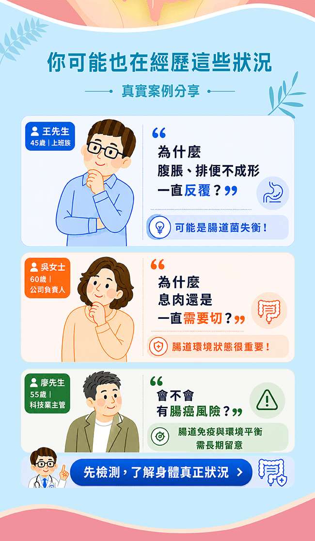 腹脹、排便不成形、息肉、腸癌風險案例