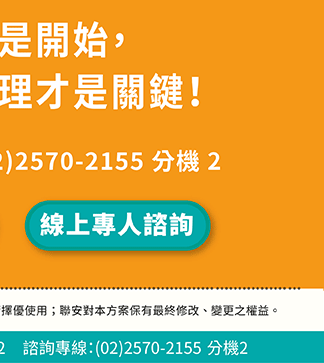 線上專人諮詢