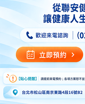 線上預約
